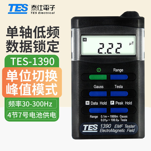 台湾泰仕电磁波辐射测试仪TES-1390/1393/TES593R/TES92/TES1394S