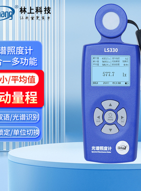 林上LED光谱照度计LS330多功能植物频闪光照度仪测光仪色温检测仪