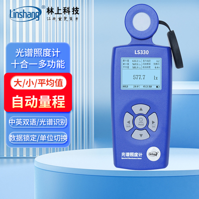 林上高精度LED光谱照度计LS330
