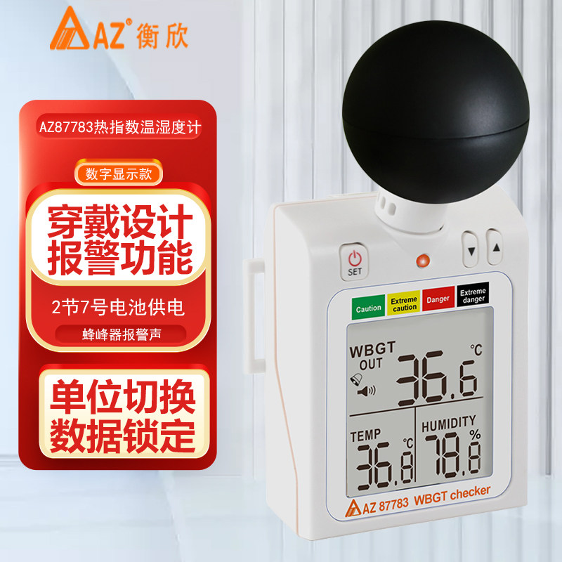 台湾衡欣穿戴式WBGT炎热指数计AZ87783夏季运动防热中暑温湿度计