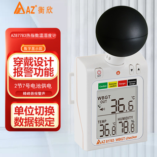 台湾衡欣穿戴式WBGT炎热指数计AZ87783夏季运动防热中暑温湿度计