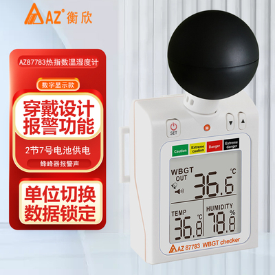 台湾衡欣穿戴式WBGT炎热指数计