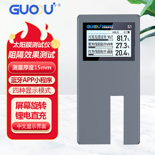 果欧汽车太阳膜测试仪