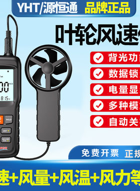 源恒通YHT307叶轮式风速计