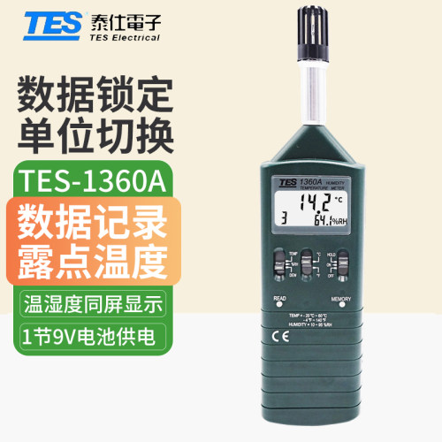 台湾泰仕温湿度计TES1360A