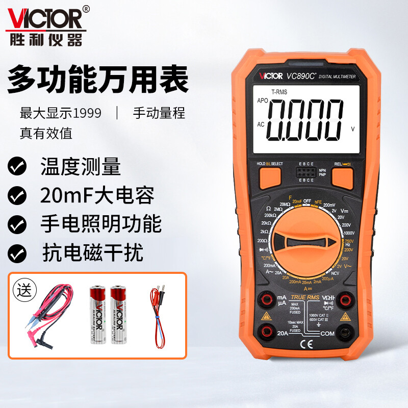 胜利数字万用表VC830L万能表VC890D/VC890C+/VC18A/VC17/VC97/88E