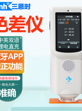 3nh三恩时分光色差仪CR7塑胶油漆包装印刷色差检测仪CR8测色仪CR9