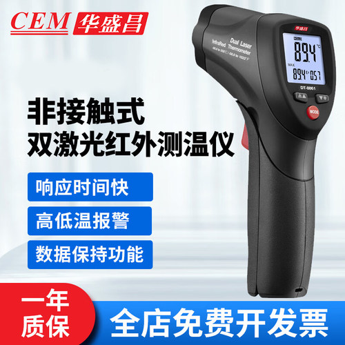 CEM华盛昌红外线测温仪DT8861/DT8862/DT8863油温计测温枪DT8865