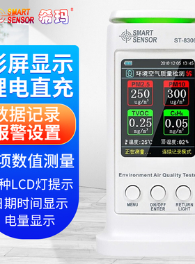 希玛pm2.5甲醛气体空气质量检测仪ST8306/ST8308A/ST8312A/ST8310