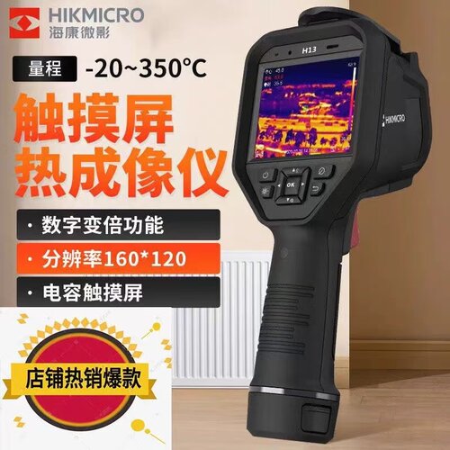 海康威视微影H10S H11 H21PRO H13 H16PRO热像仪红外测温热成像仪