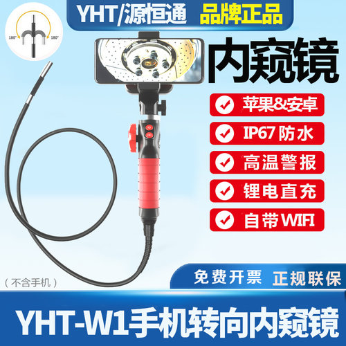源恒通自由转向内窥镜