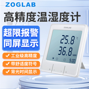 佐格大屏幕温湿度表SMART高精度药店壁挂桌式实验室数字温湿度计