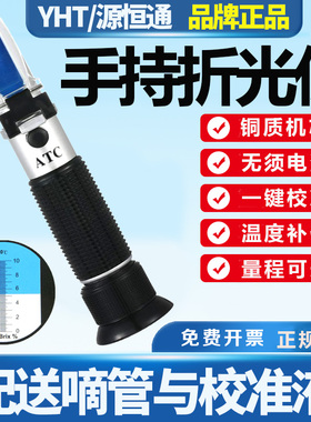 源恒通折光仪HT113ATC蜂蜜盐度计水果糖度计HT110ATC切削液浓度计