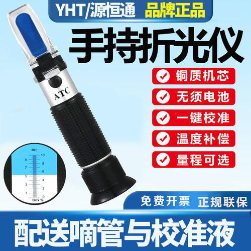 源恒通折光仪切削液浓度计