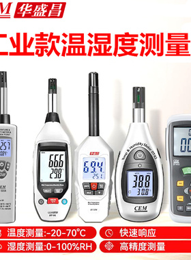 CEM温湿度计DT-321S/83/322/615/625/616CT/8896/8892/8321