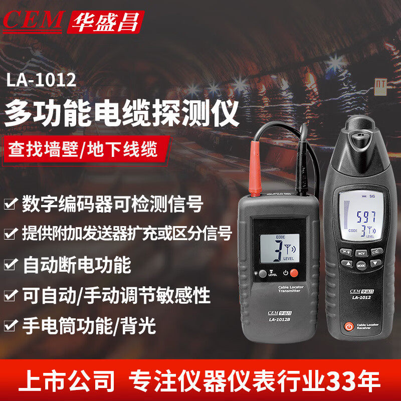 CEM华盛昌多功能电缆电线探测仪地下墙体寻线器探测器网络LA-1012