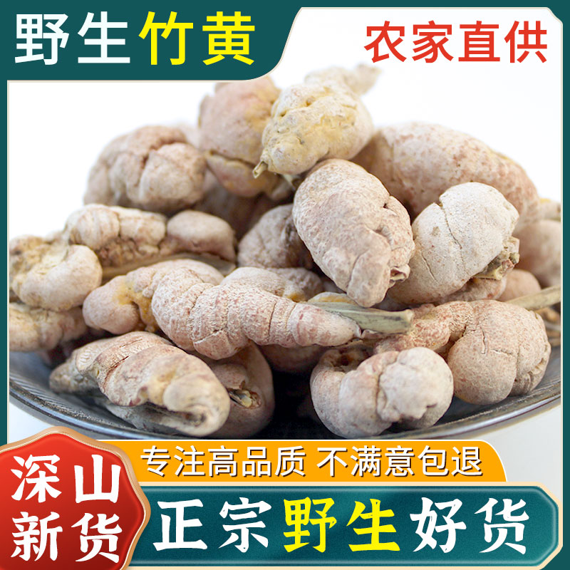 正品野生竹黄500g克  竹参 竹茧 苦竹花泡酒 中药材淡竹花包邮