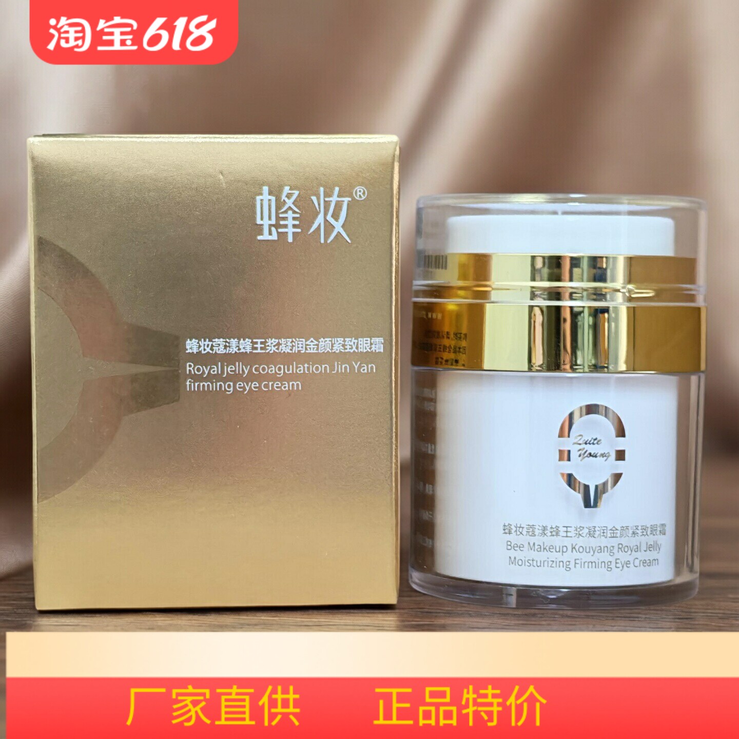 蜂妆蔻漾蜂王浆凝润金颜紧致眼霜30g滋润柔嫩眼部肌肤紧致蔻颜