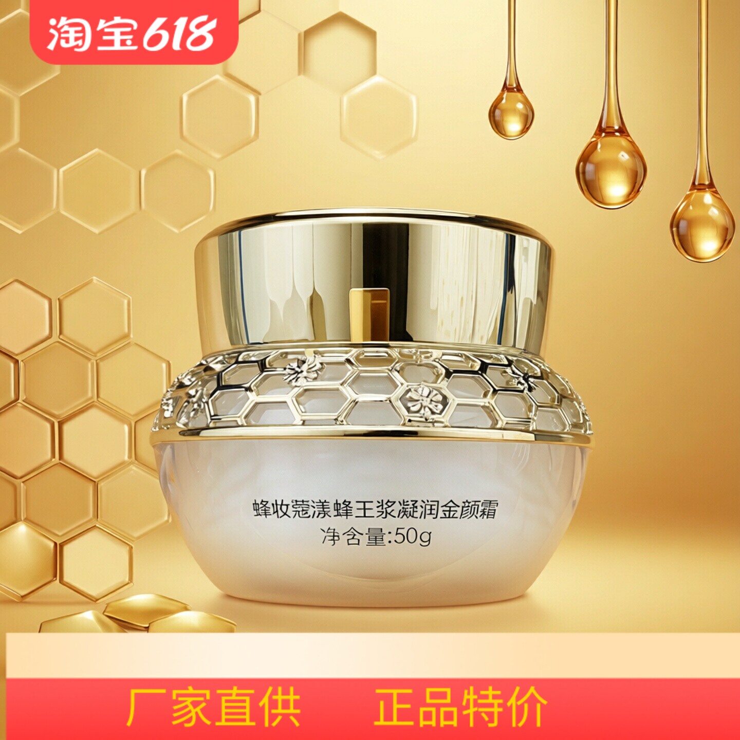 蜂妆蔻漾蜂王浆凝润金颜霜50克保湿滋润补水