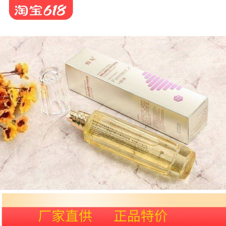 蜂妃化妆品专柜华萃蜂润紧致舒缓水110ml 柔肤水爽肤水正品包邮