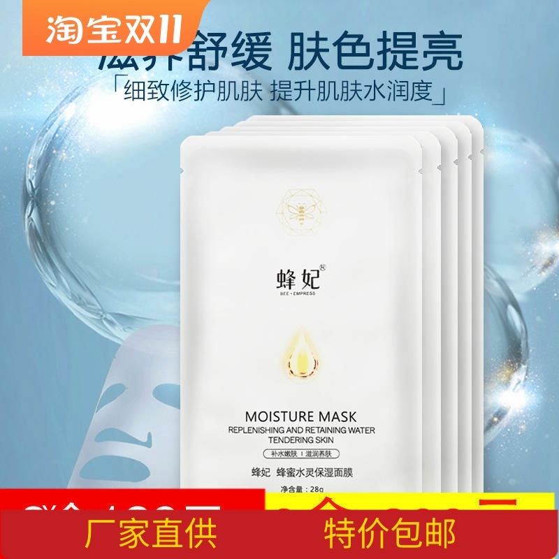 蜂妃化妆品蜂蜜水灵保湿面膜凝润补水细致修护滋养舒缓肤色提亮