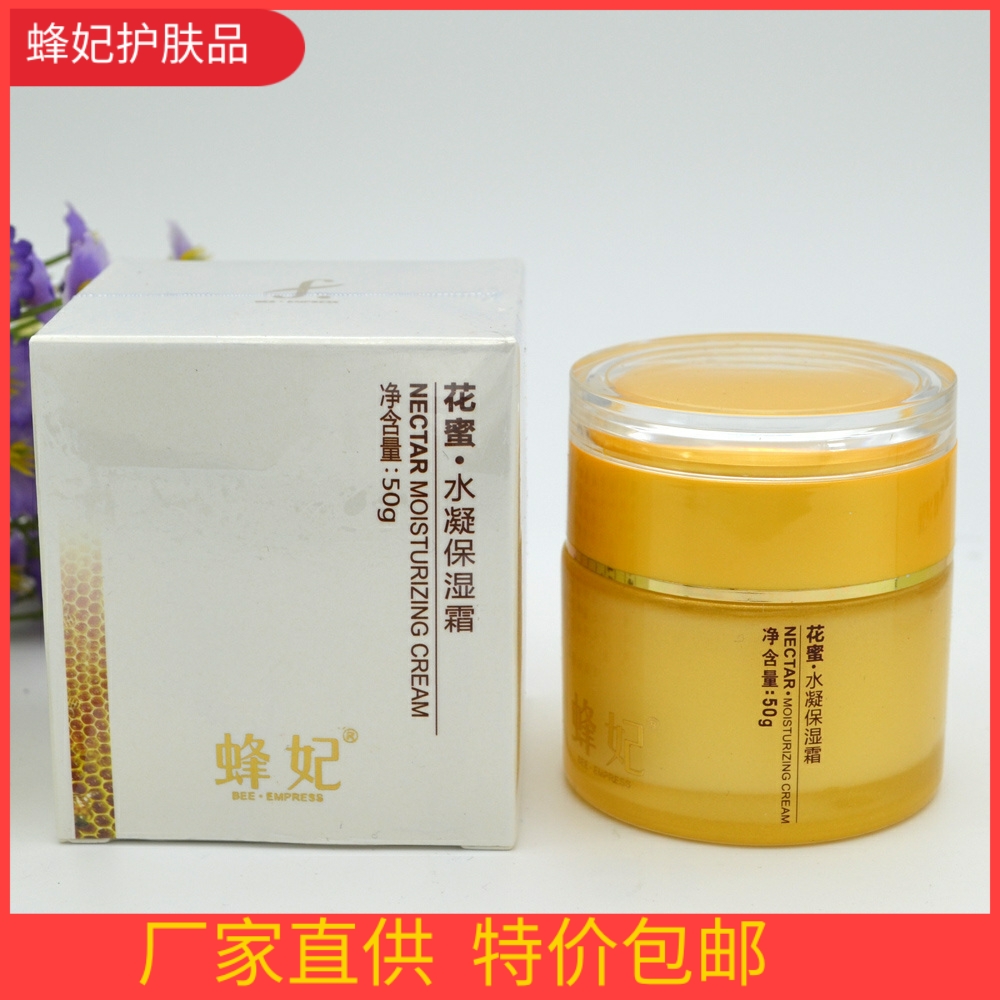 补水滋润包邮花蜜补水滋润蜂妃