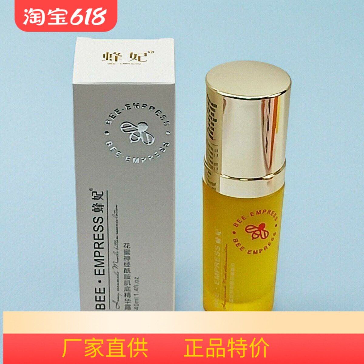 升级款蜂妃蜂胶焕肤营养精华露花蜜神经酰胺肌底精华露新款40ml