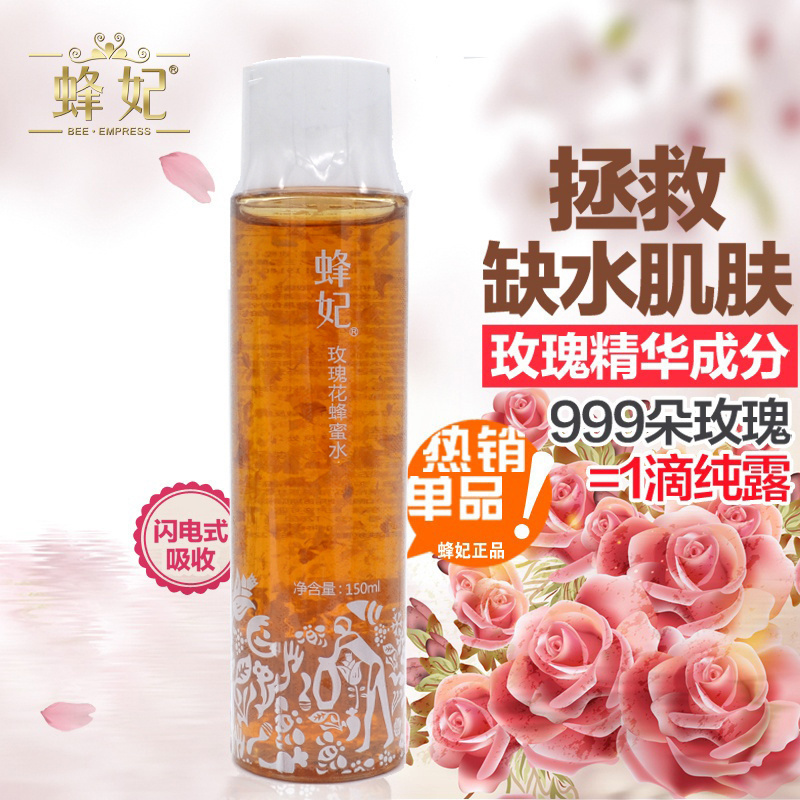 蜂妃化妆品专柜正品玫瑰花蜂蜜水 补水 紧致保湿补水 爽肤柔肤水