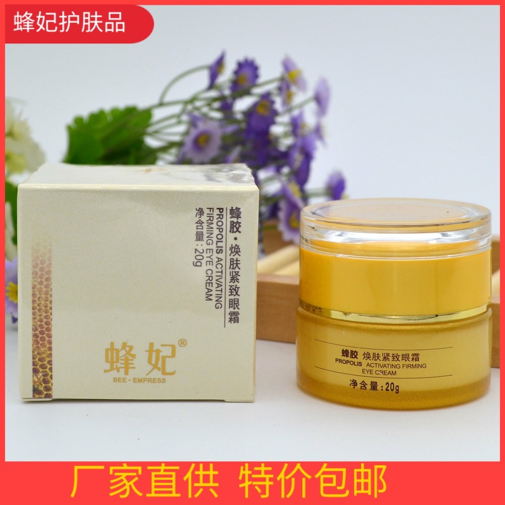 新品蜂妃眼霜蜂胶多肽紧致抗皱眼霜25g紧致抚皱眼霜化妆品专柜正,美容护肤/美体/精油,眼霜,淘宝优惠券,粉丝福利购,淘宝优惠卷