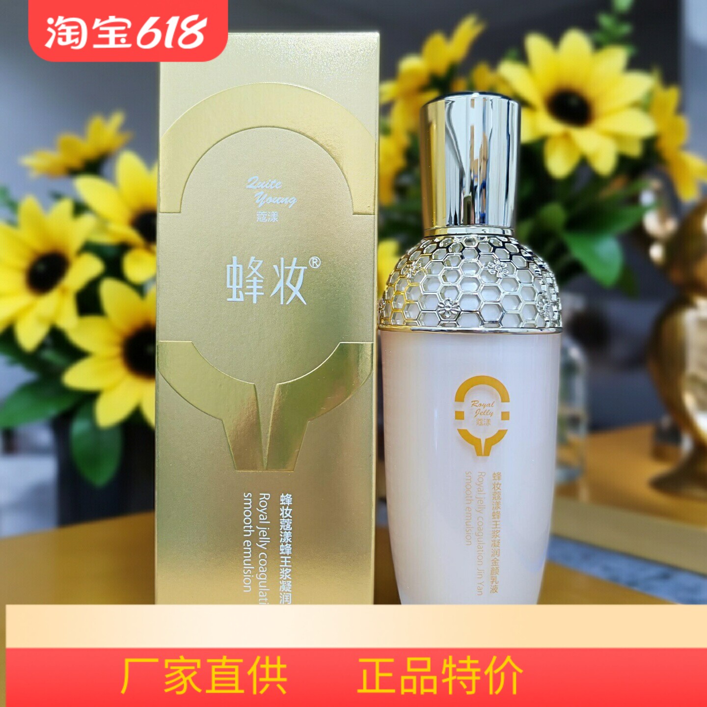 蜂妆蔻漾蜂王浆凝润金颜乳液100ml补水保湿正品专柜同款
