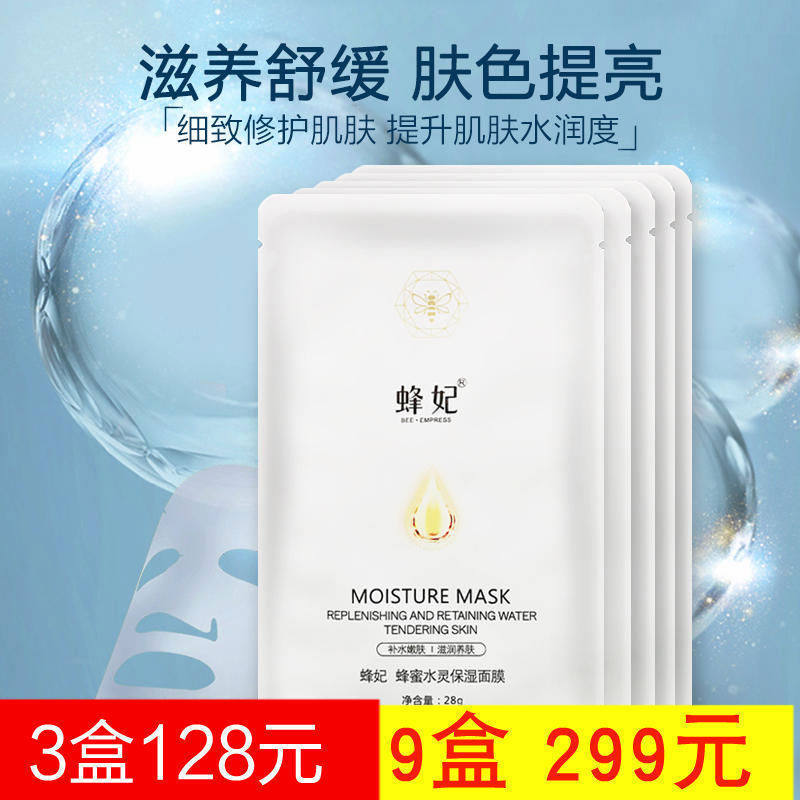 蜂妃化妆品蜂蜜水灵保湿面膜凝润补水细致修护滋养舒缓肤色提亮