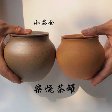 粗陶手工中小号罐 云南原矿素烧无釉带盖简约醒茶 柴烧宽口茶仓