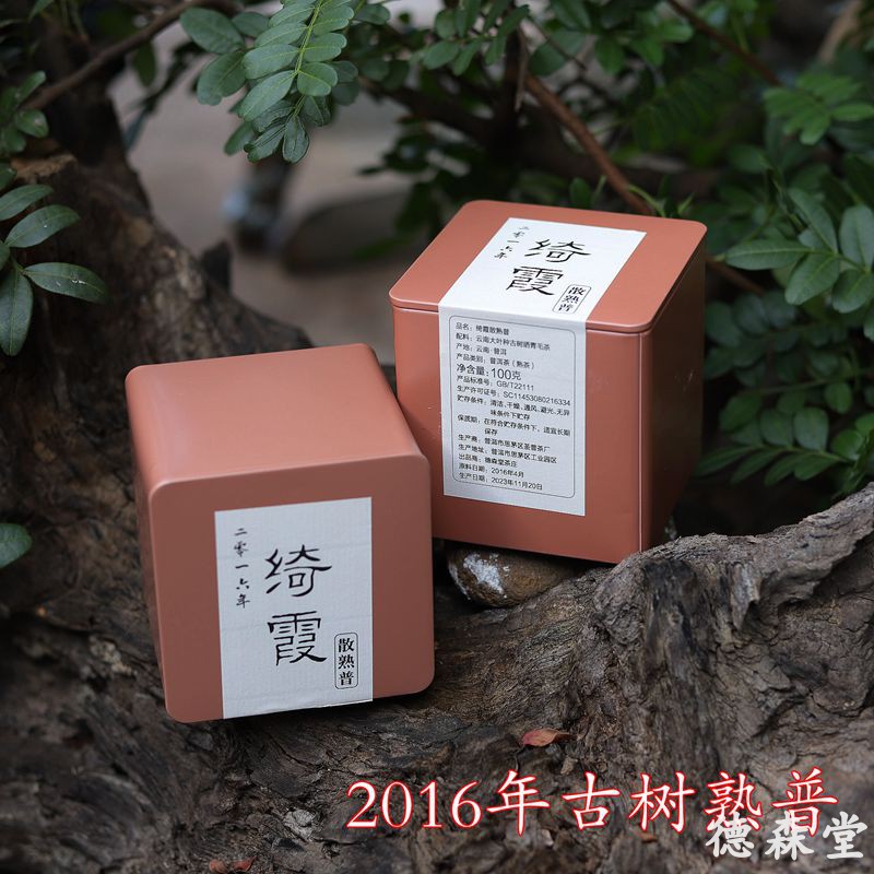 2016年绮霞100克 云南普洱散茶离地专业发酵 哀牢山马邓古树熟茶