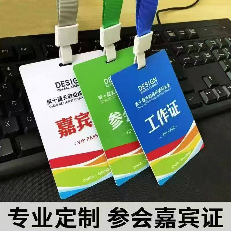 PVC工作证代表证工作工牌定做