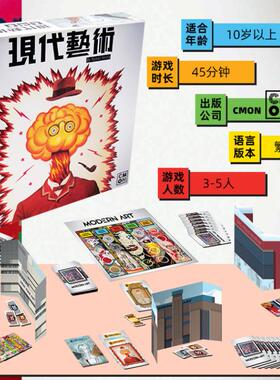 正版现代艺术桌游 Modern Art 中文升级版含木锤经典拍卖经营游戏