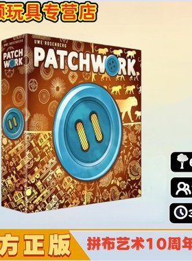 拼布艺术桌游十周年纪念版 Patchwork单双人休闲中文正版卡牌游戏
