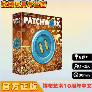 拼布艺术桌游十周年纪念版 Patchwork单双人休闲中文正版卡牌游戏