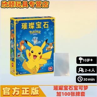璀璨宝石宝可梦桌游皮卡丘官方授权中文正版 休闲聚会桌面卡牌游戏