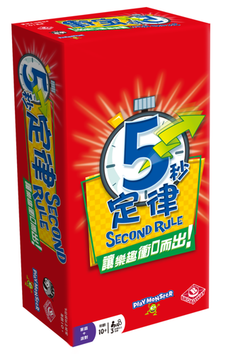 正版桌游五秒5秒定律 Second Rule 节奏明快限时答题欢快聚会游戏