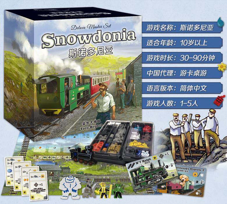 斯诺多尼亚桌游Snowdonia 模拟扮演铁路公司德式放置成人休闲游戏