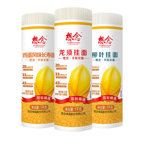 想念1000g龙须面 柳叶面 鸡蛋长寿面整箱挂面