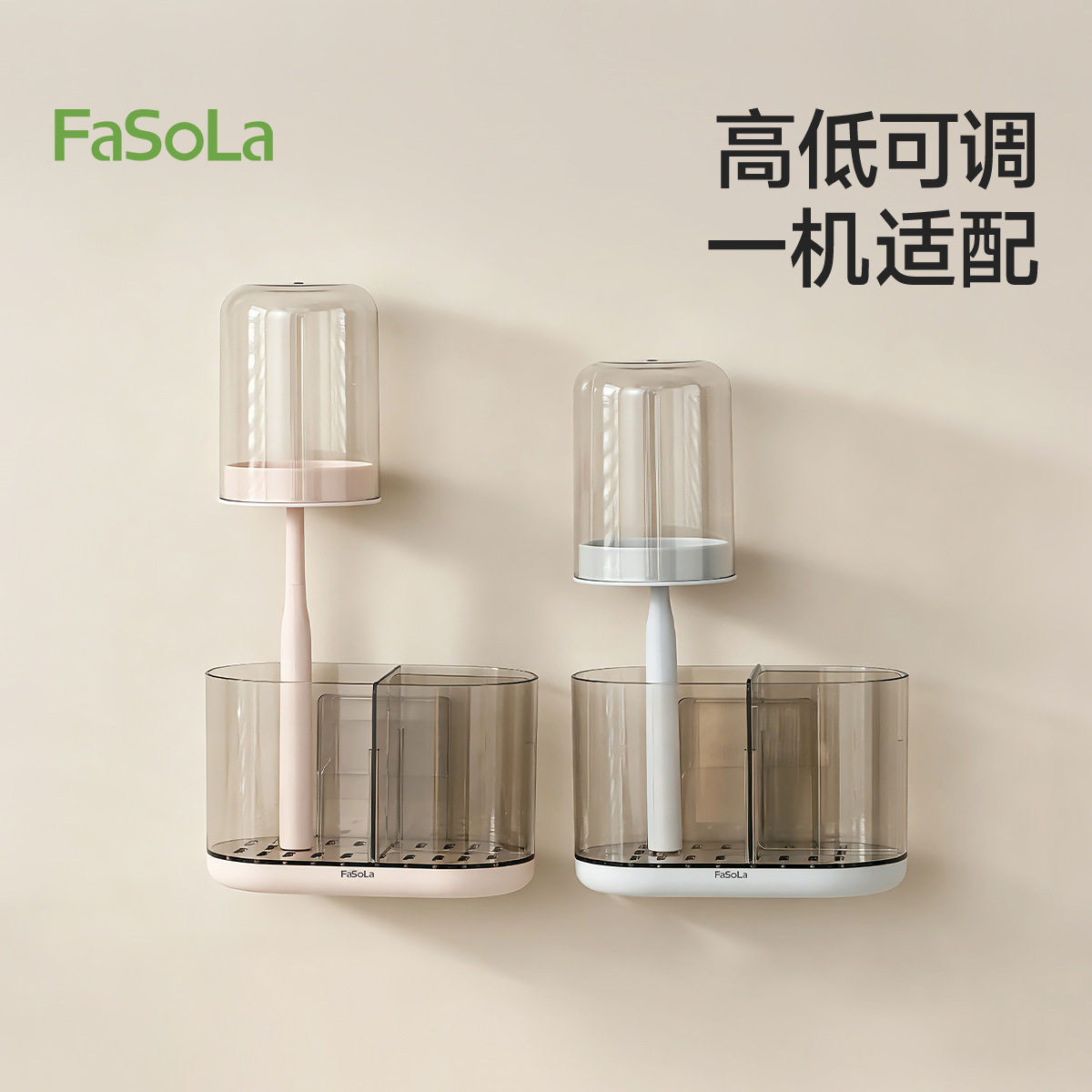 fasola牙刷架壁挂洗漱牙刷杯漱口杯套装免打孔沥水防尘牙具盒