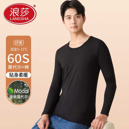 浪莎莫代尔秋衣男士单件上衣打底衫秋冬修身棉毛衫线衣保暖内衣男