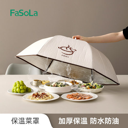 FaSoLa盖菜罩子家用厨房可折叠食物罩餐桌剩饭菜收纳防尘保温菜罩