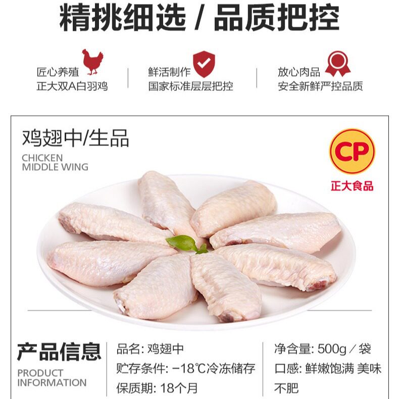 正大 单冻鸡翅中500g*3袋 烧烤露营健康轻食食材图片