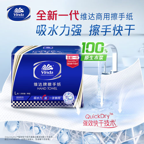 维达擦手纸VS2156单层200抽20包整箱装L码商用纸巾酒店洗手间抽纸