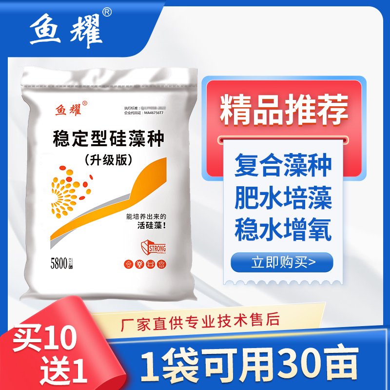 复合藻种硅藻种水产养殖专用绿藻藻种调水肥水培藻稳定型小球藻种-封面