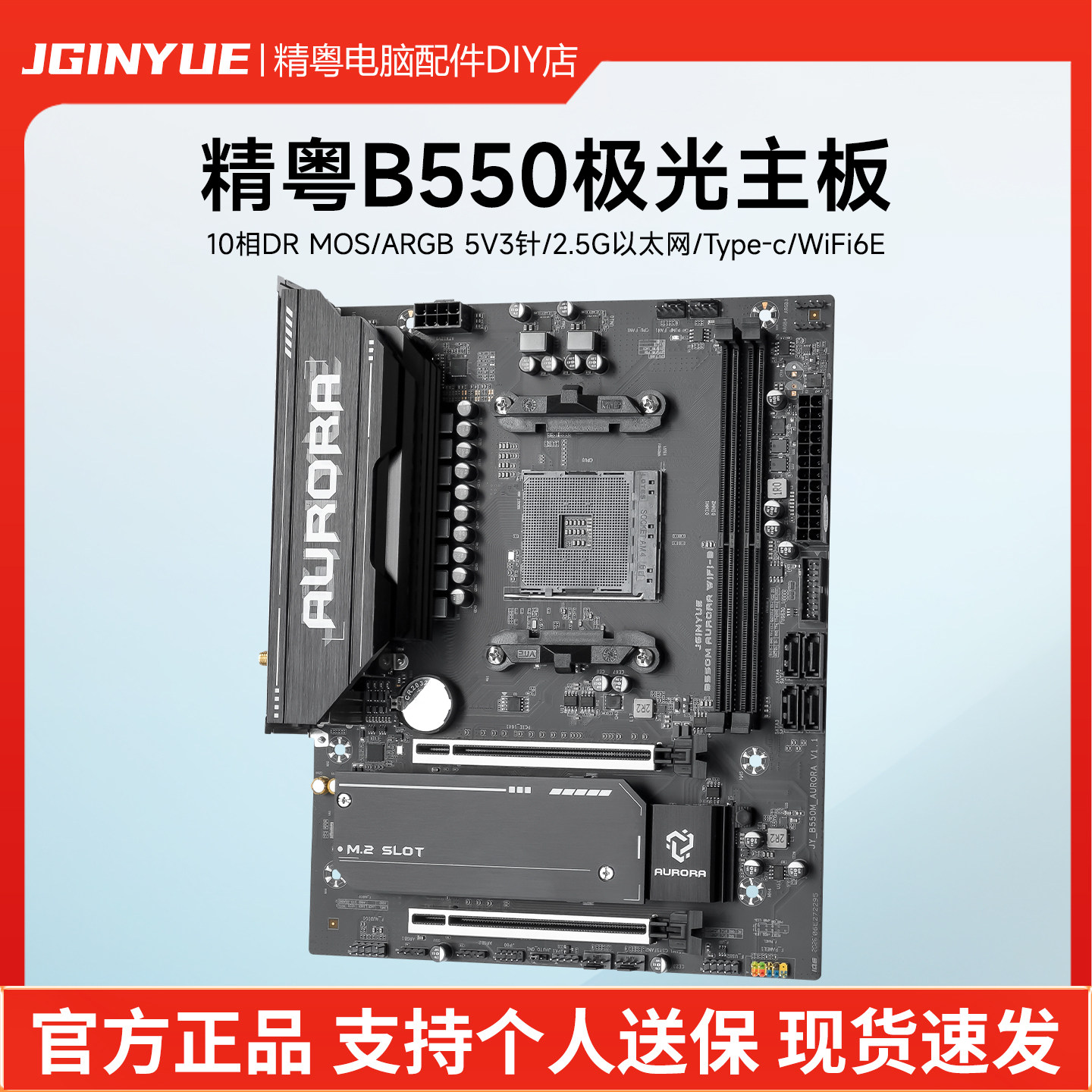 精粤B550极光主板游戏电脑台式多开直播支持锐龙R5 5500 5600 X3D