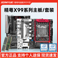 精粤X99主板cpu服务器内存套装游戏室设计渲染模拟器多开E52666V3
