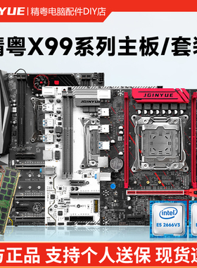 精粤X99主板cpu服务器内存套装游戏室设计渲染模拟器多开E52666V3